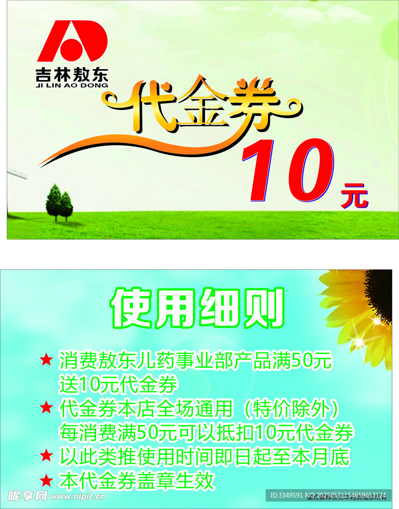 代金券