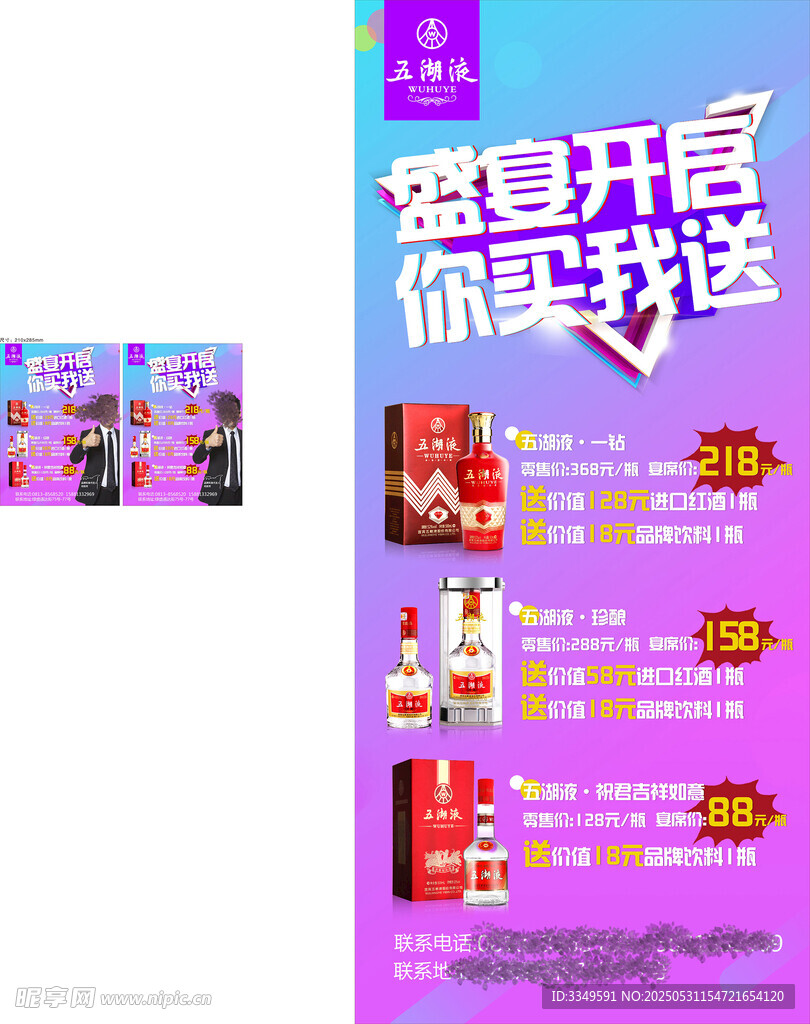酒水宣传单页