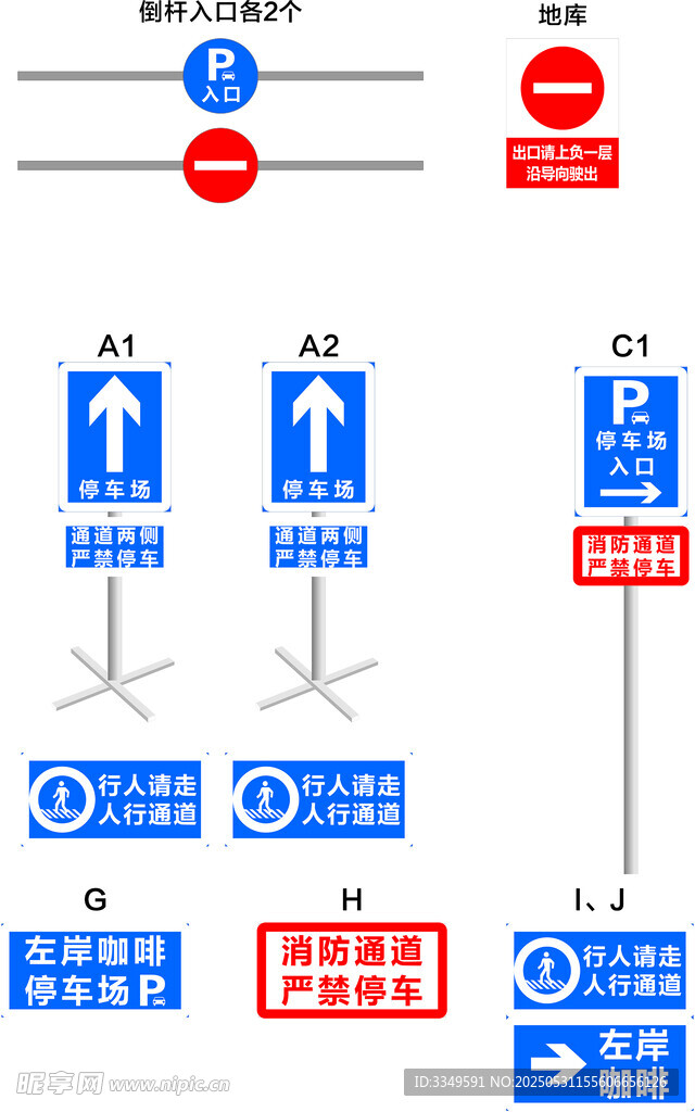 道路交通牌
