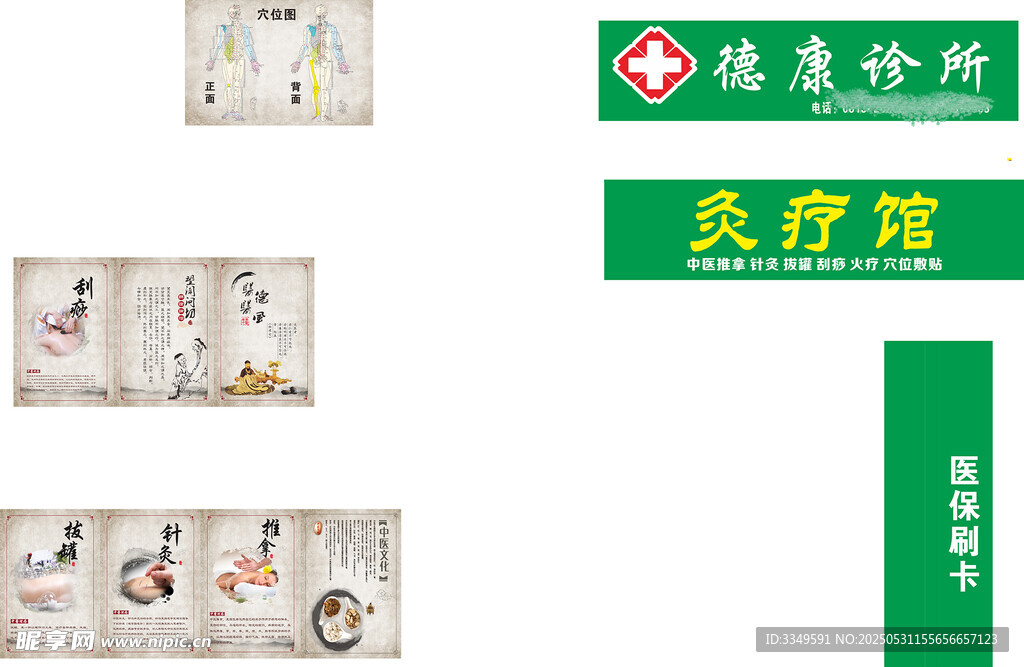 德康诊所