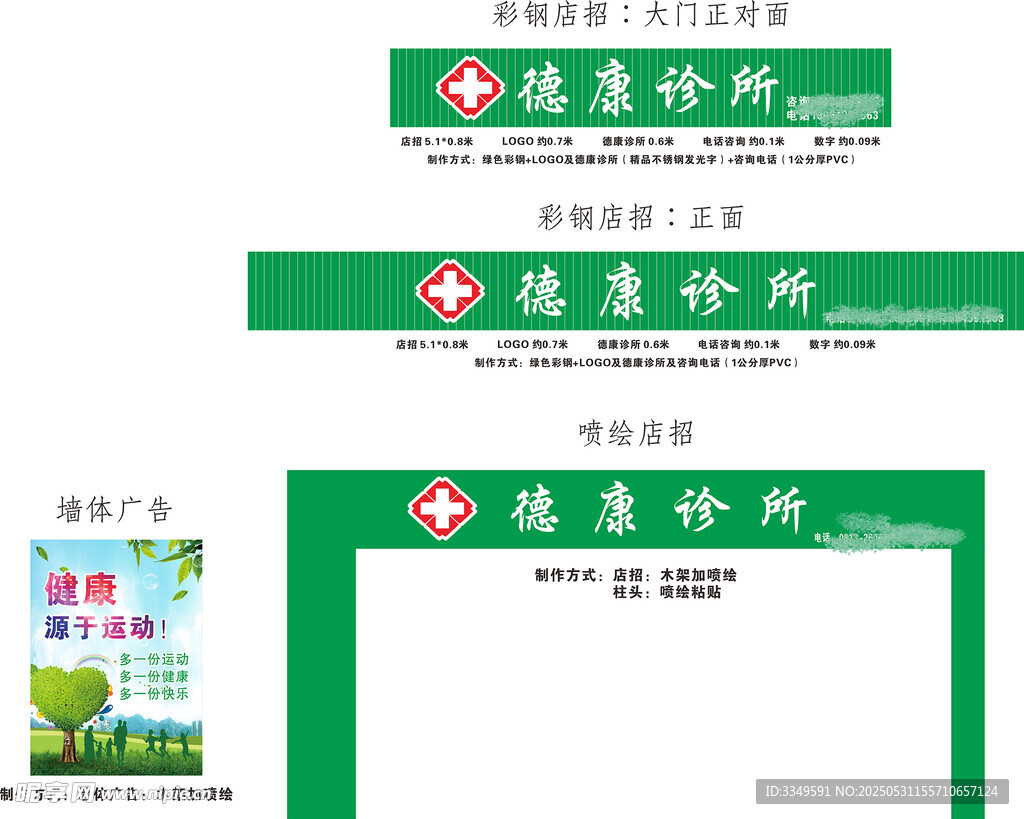 德康诊所