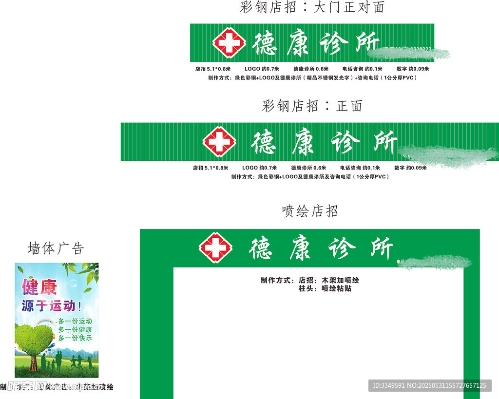 德康诊所