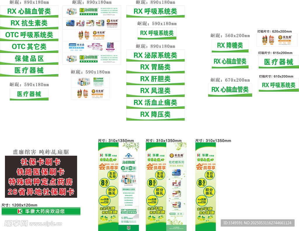 药房灯片