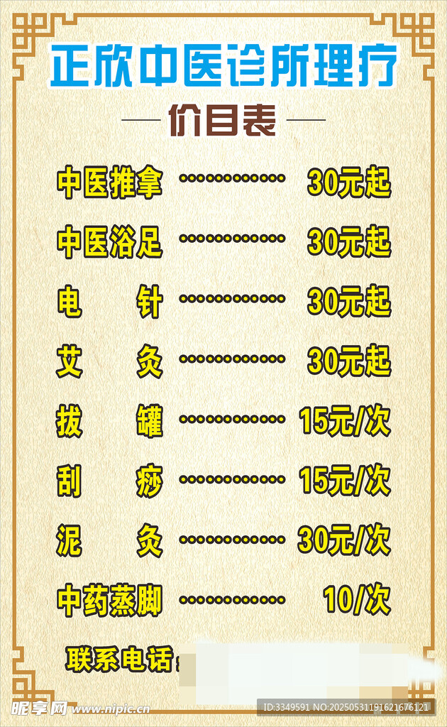 中医灯箱
