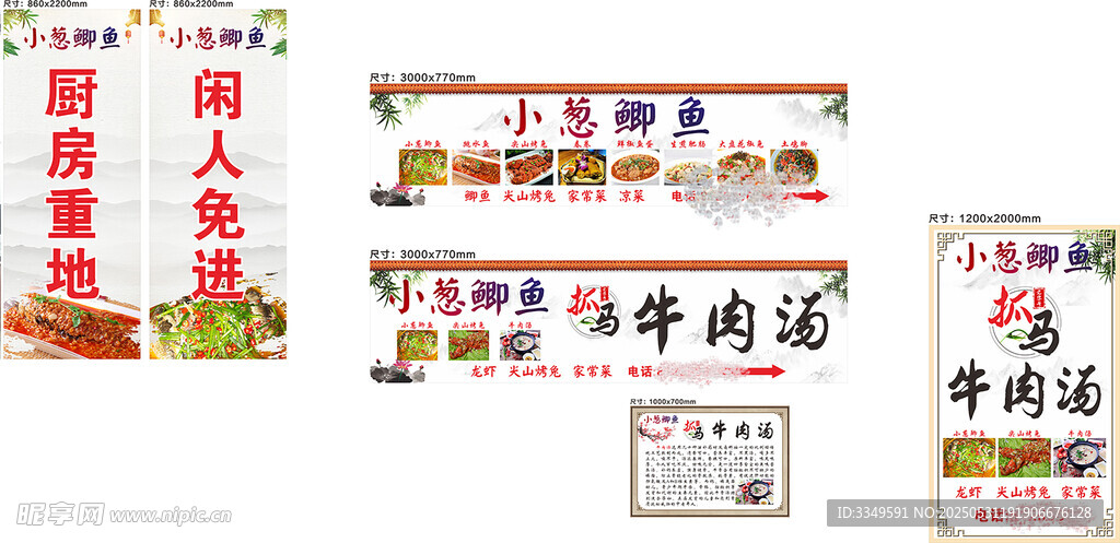 小葱鲫鱼店招