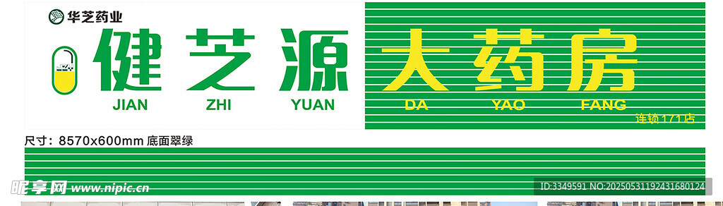 大药房店招