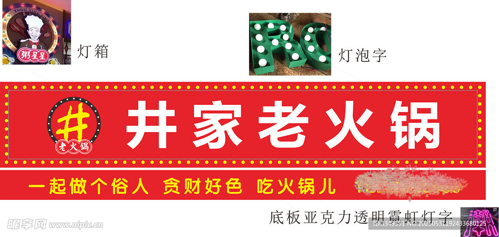 老火锅店招