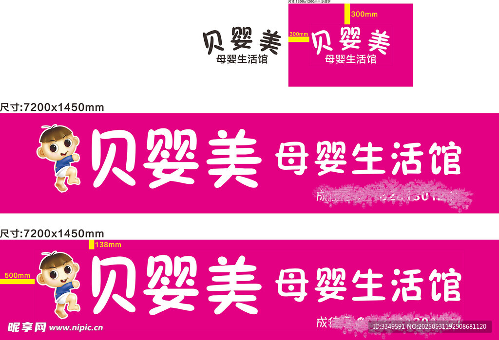 婴儿店招