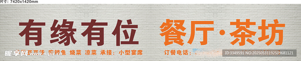 餐厅店招