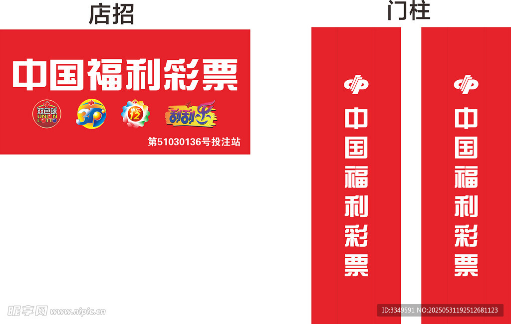 福彩店招