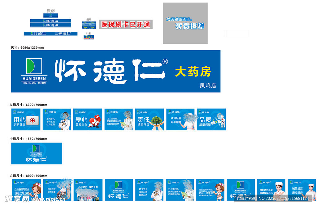 药房店招