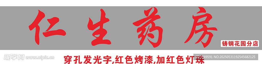 人生店招