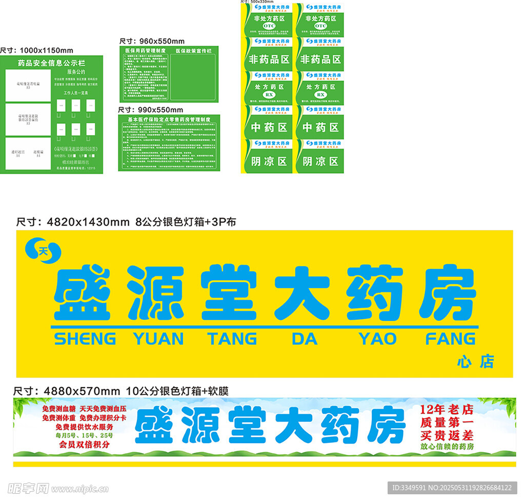 店招公示