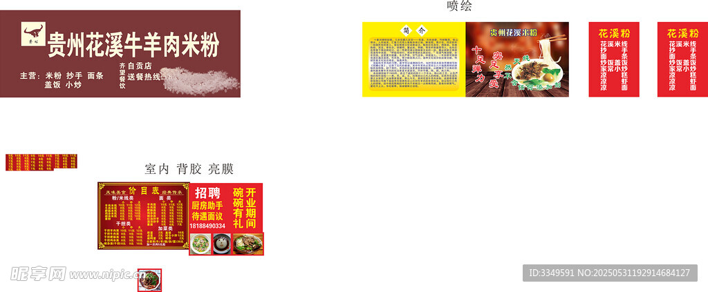 店招形象墙价目表站牌小灯片