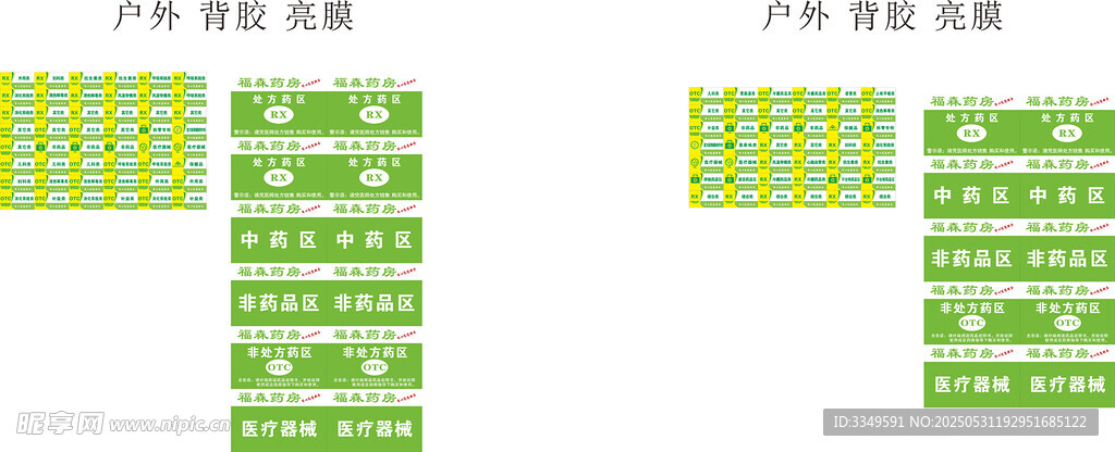 药房吊牌 