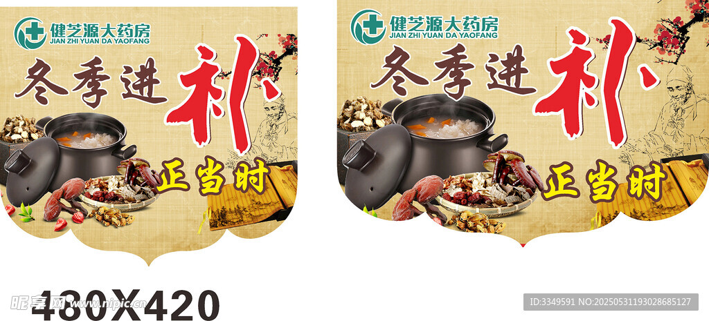 补品吊旗