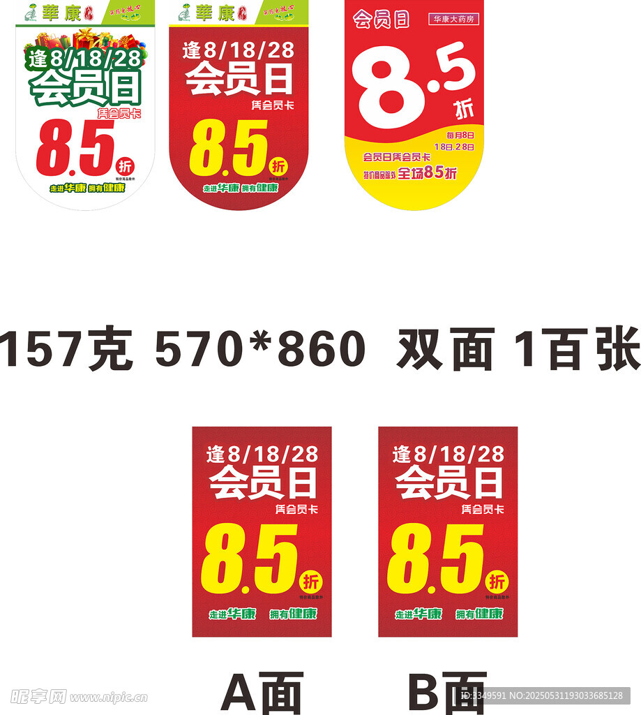 药房吊旗