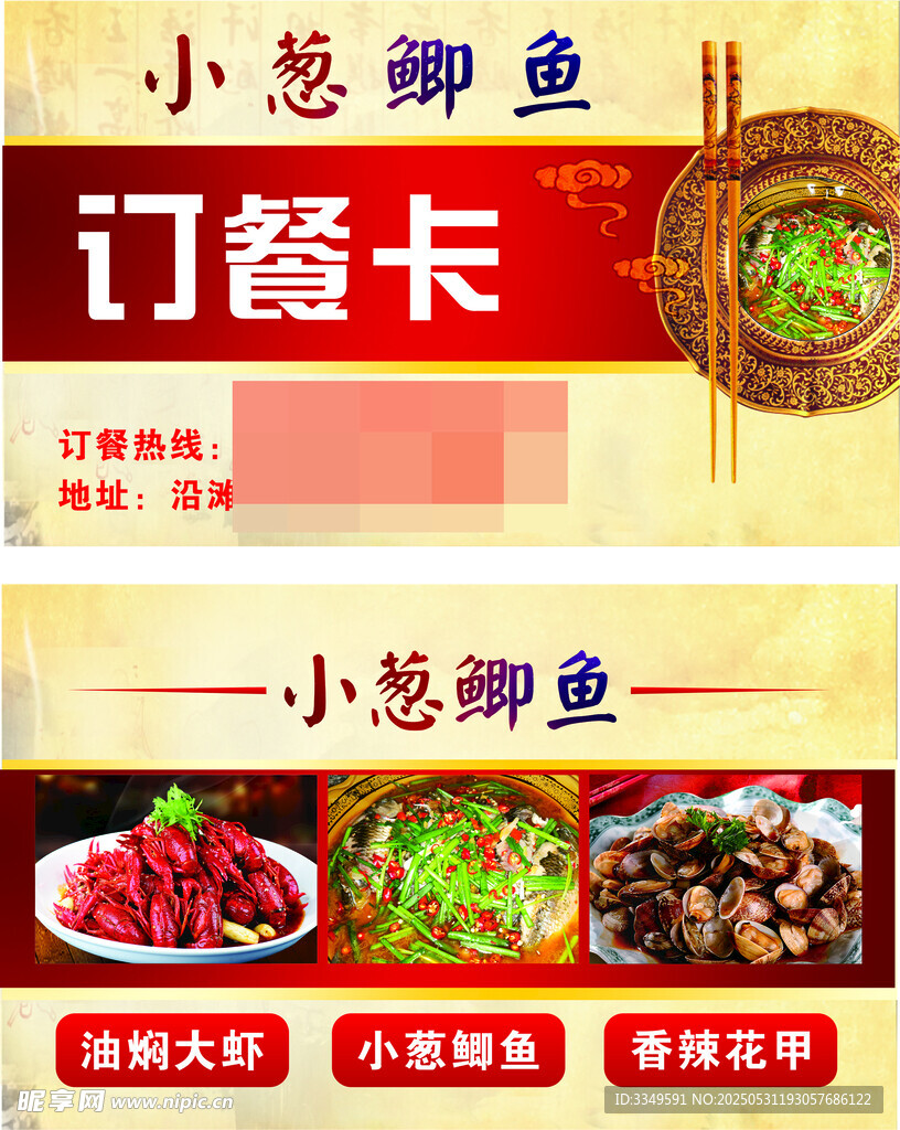 订餐卡
