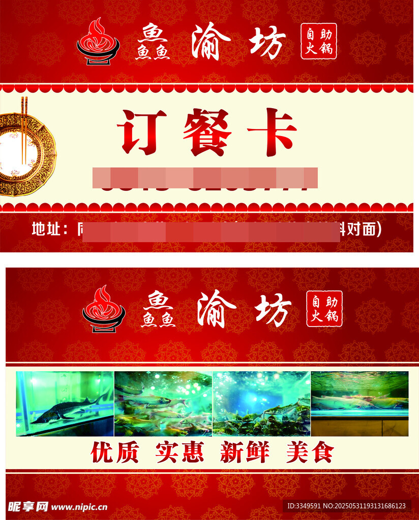 订餐卡