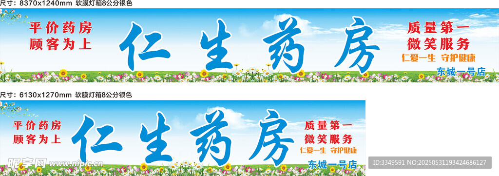 东城一号店招