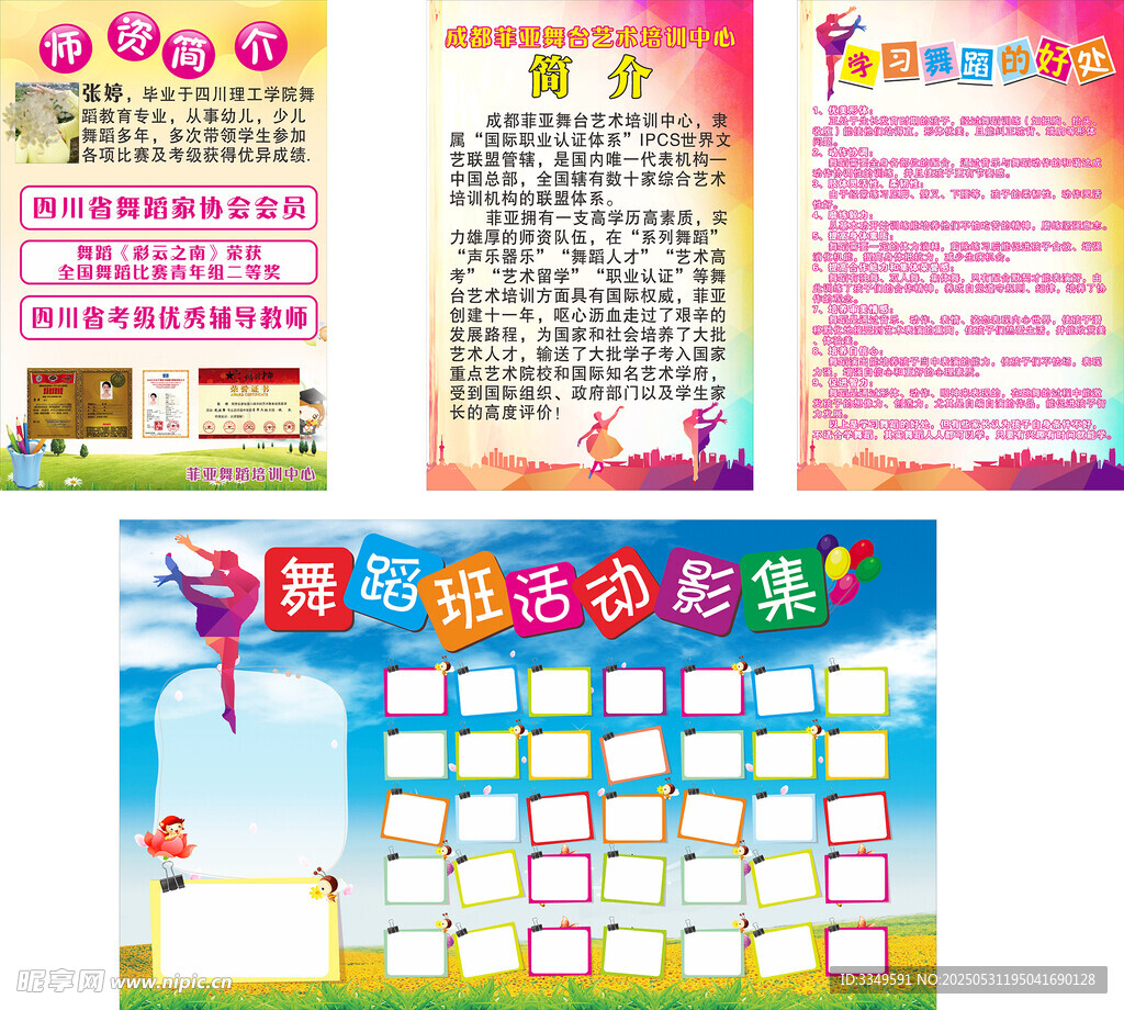 菲亚舞蹈培训中心展板