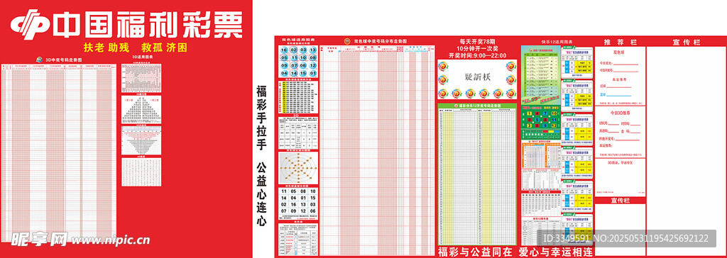 福利彩票 