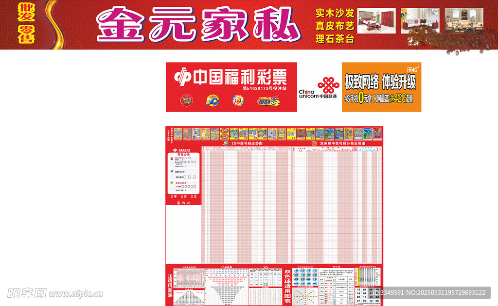 福彩建设