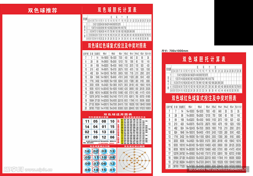 福彩双色球计算