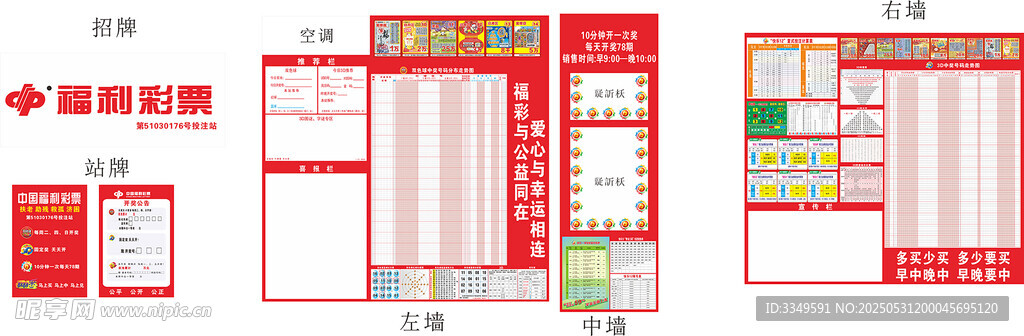 高新区彩票站