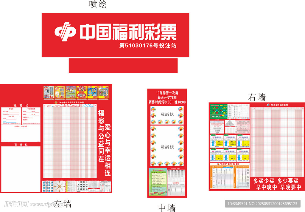 高新区彩票