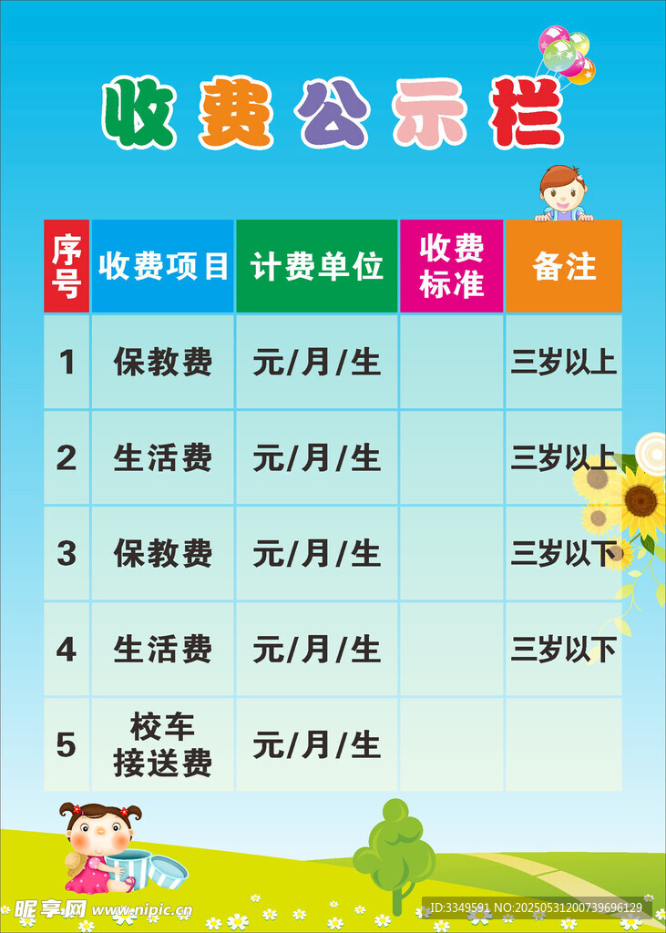 公示栏