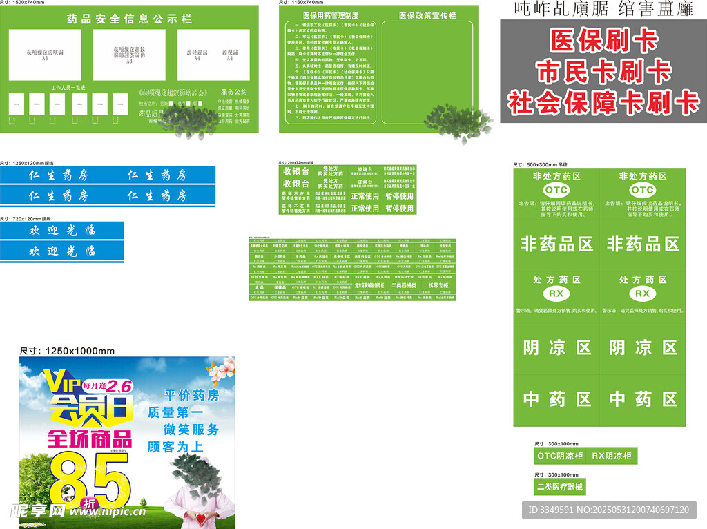 公示栏等