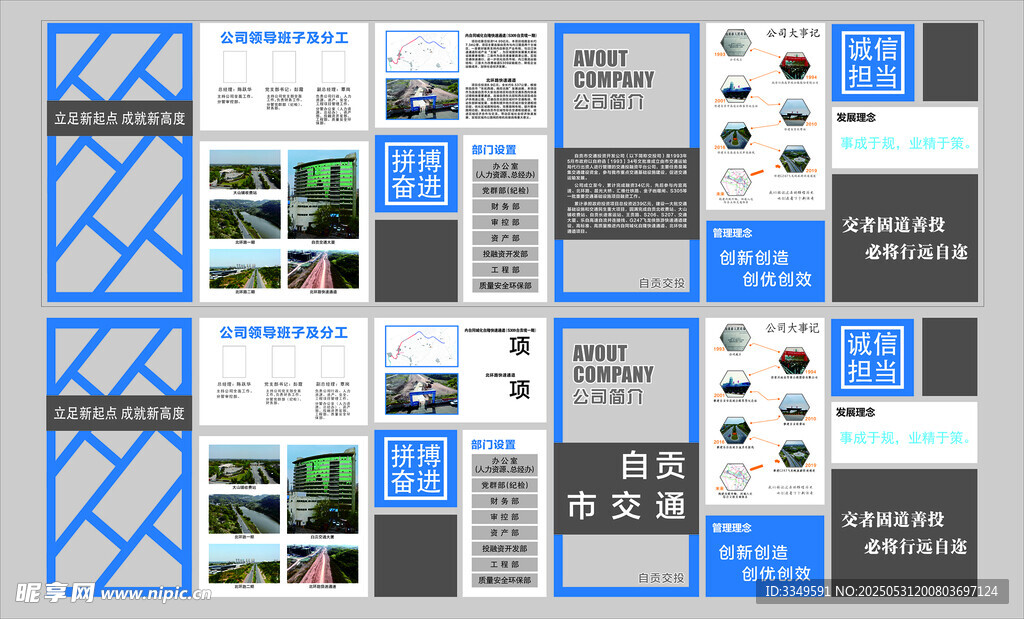 公司简介
