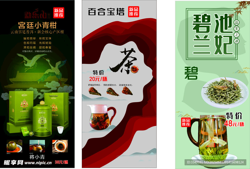 茶叶小青柑展架 