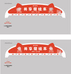 共享溜娃车