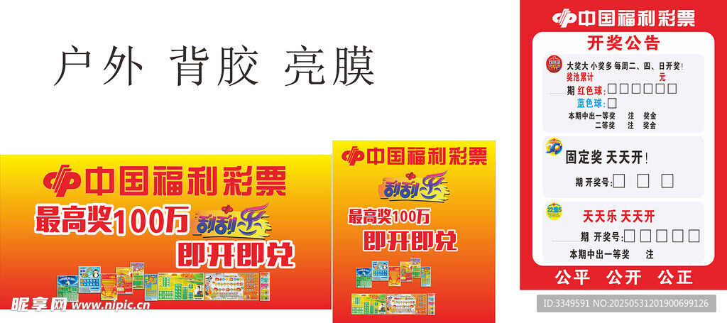 刮刮乐柜台