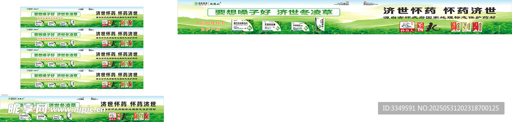 广告模板冬凌草浓缩丸横