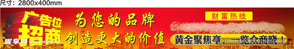 广告招商