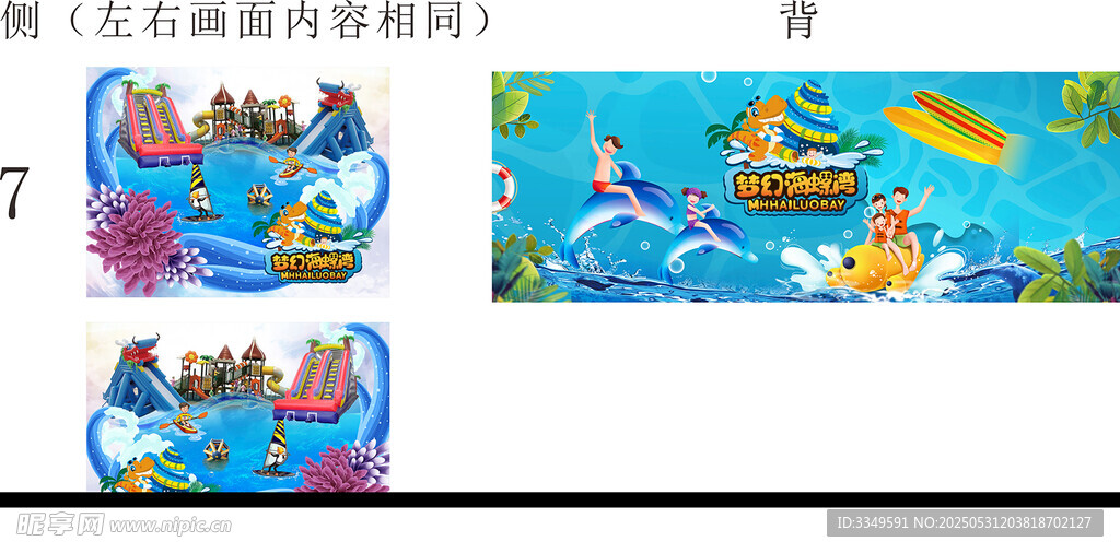 海螺湾水上乐园房子喷绘