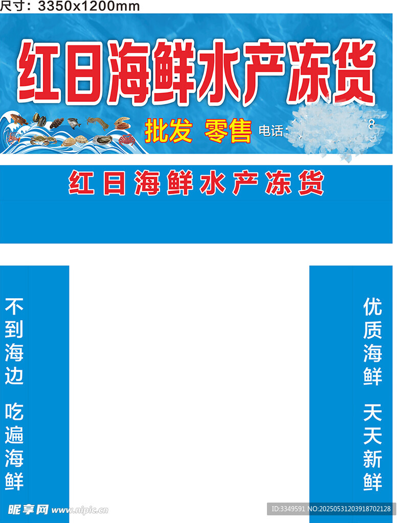 海鲜店招