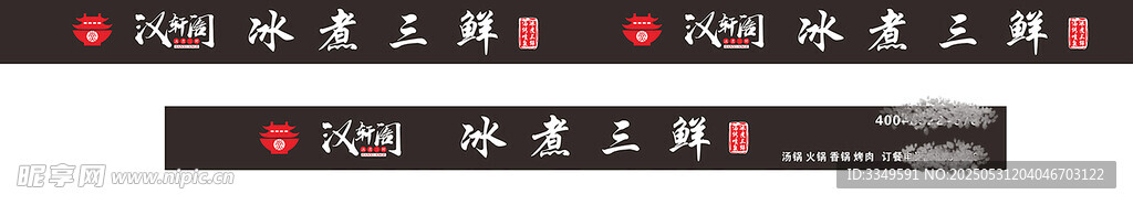汉轩阁店招