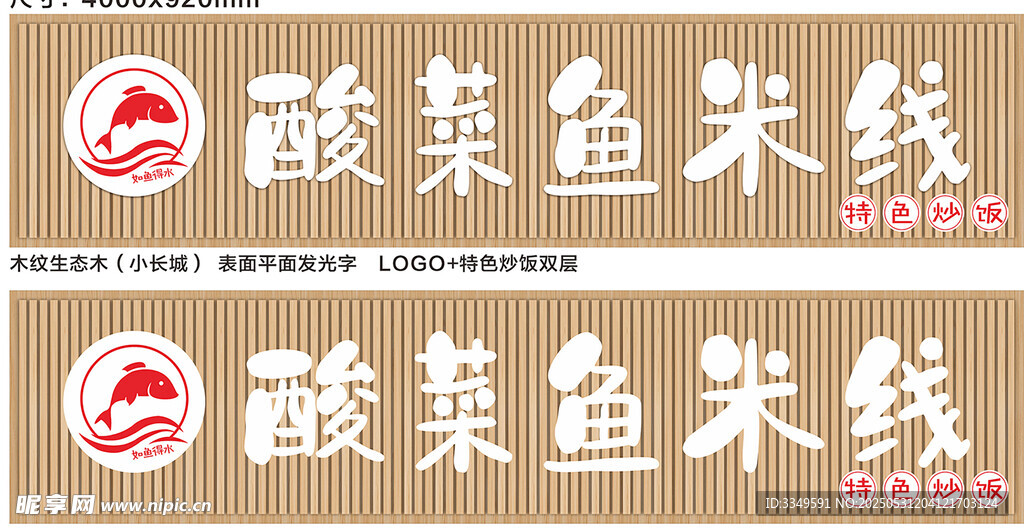 蚝嗨酸菜鱼店招