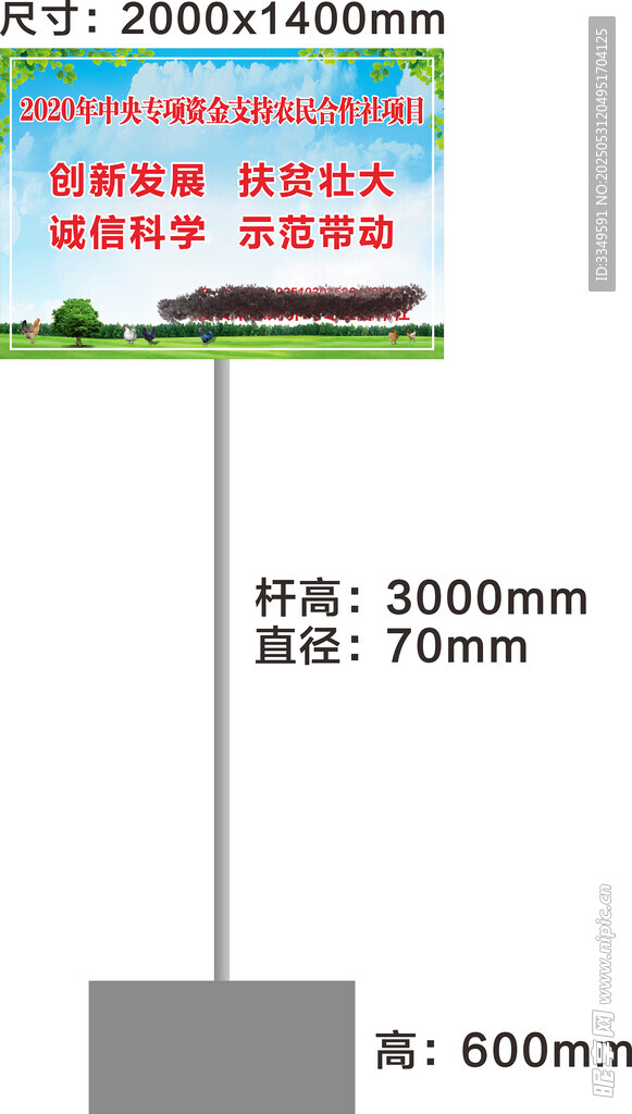 合作社立牌