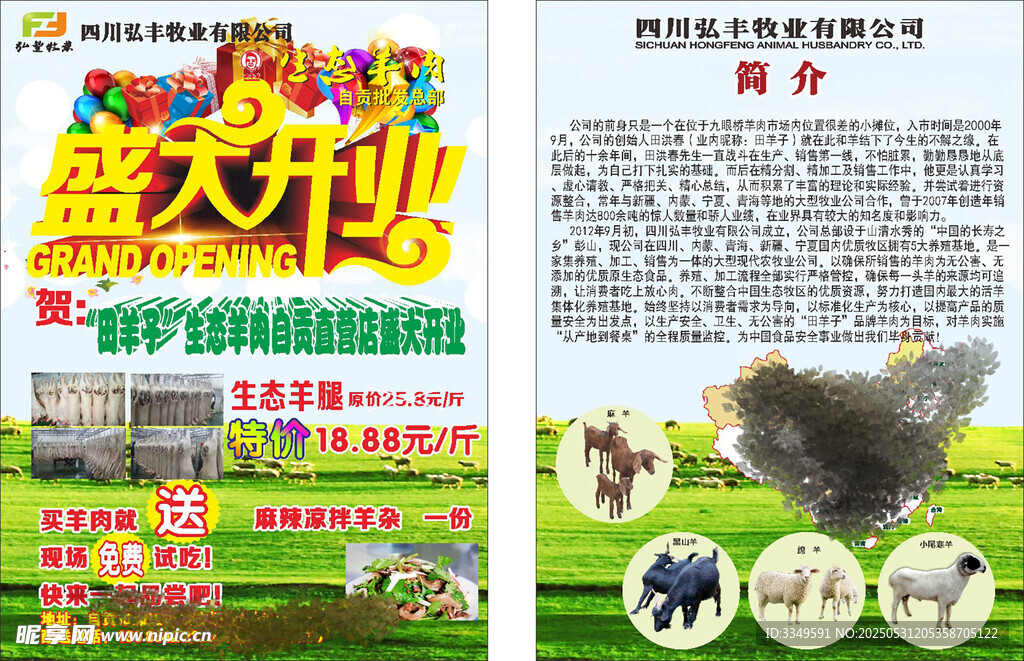 弘丰牧业DM单