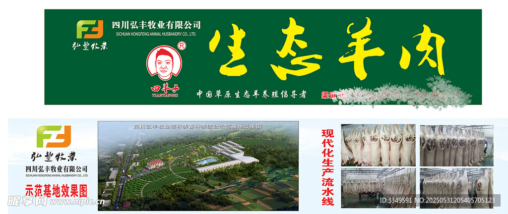 弘丰牧业简介