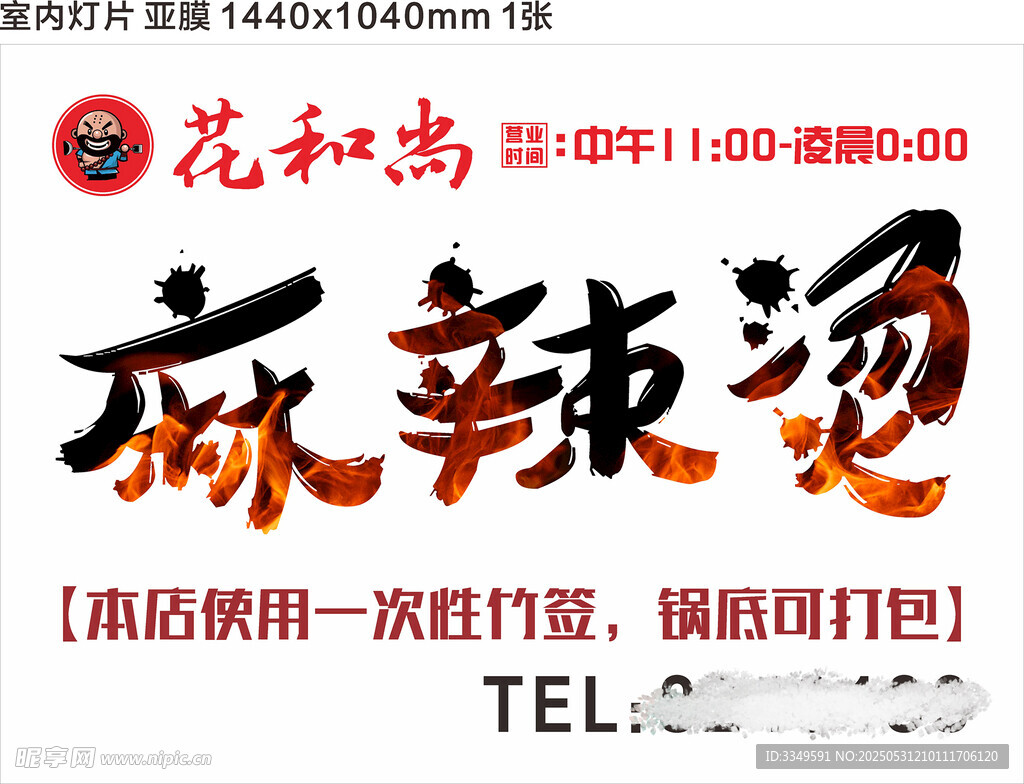 花和尚灯片