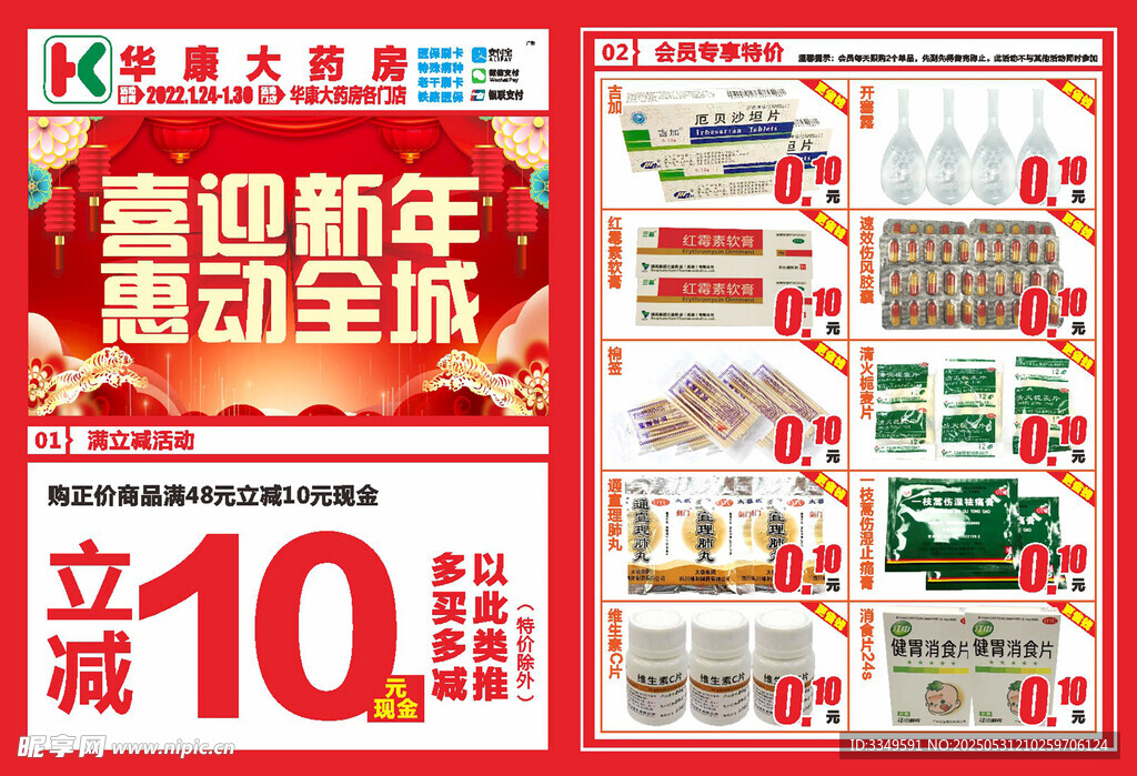 华康大药房活动定稿