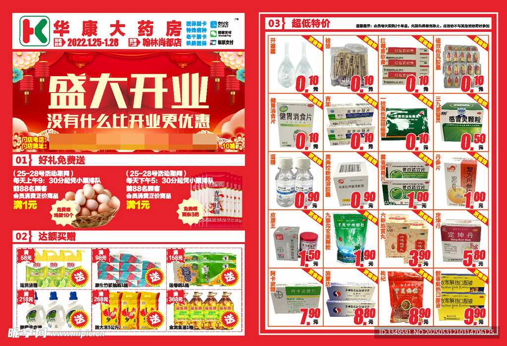 华康大药房 开业定稿