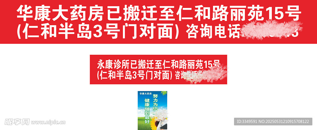 华康仁和路