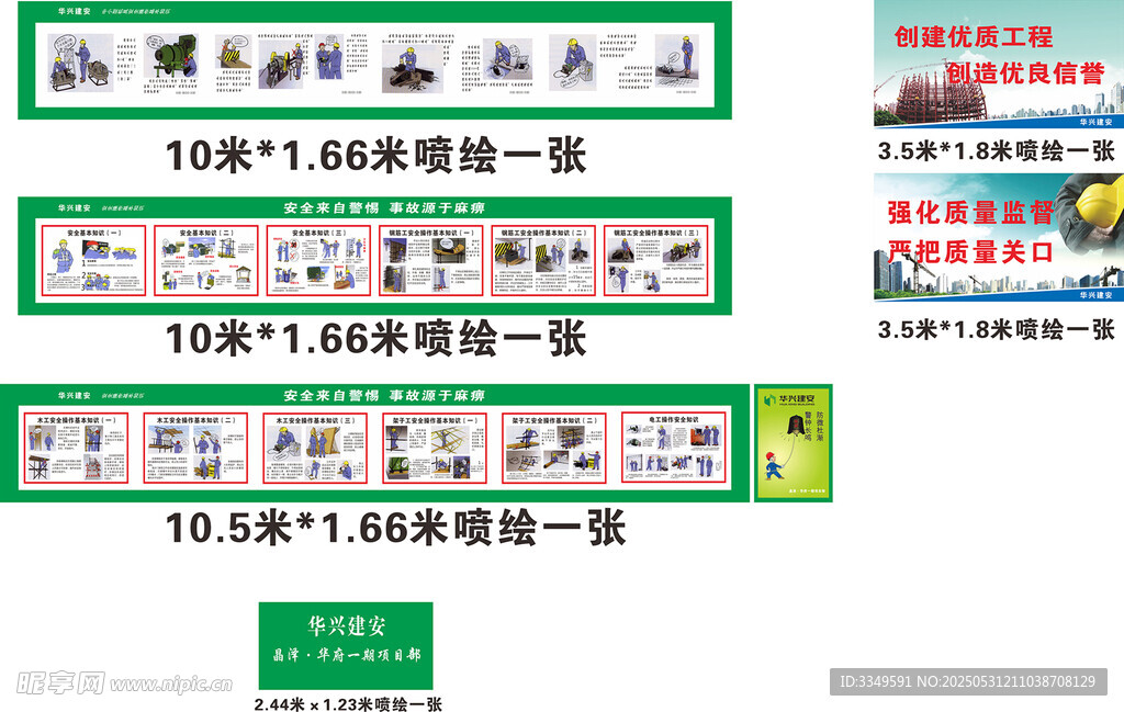 华兴建安喷